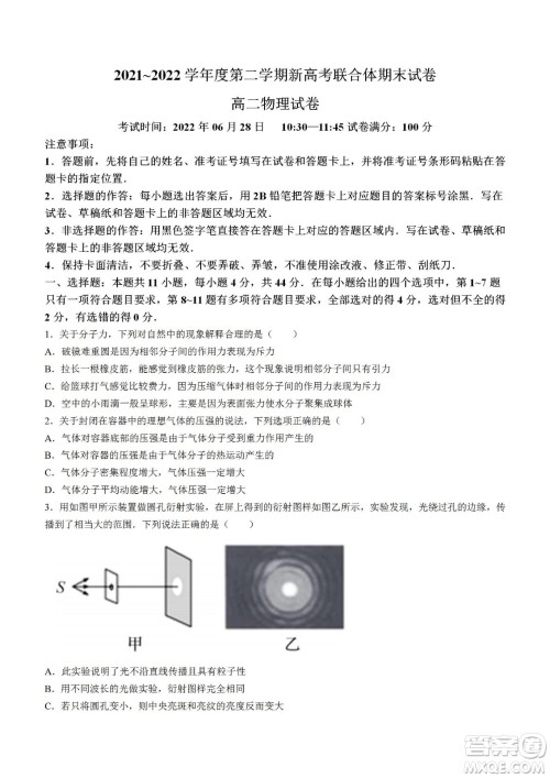 湖北省武汉市2021-2022学年度第二学期新高考联合体期末试卷高二物理试题及答案 湖北省武汉市2021-2022学年度第二学期新高考联合体期末试卷高二物理试题及答案