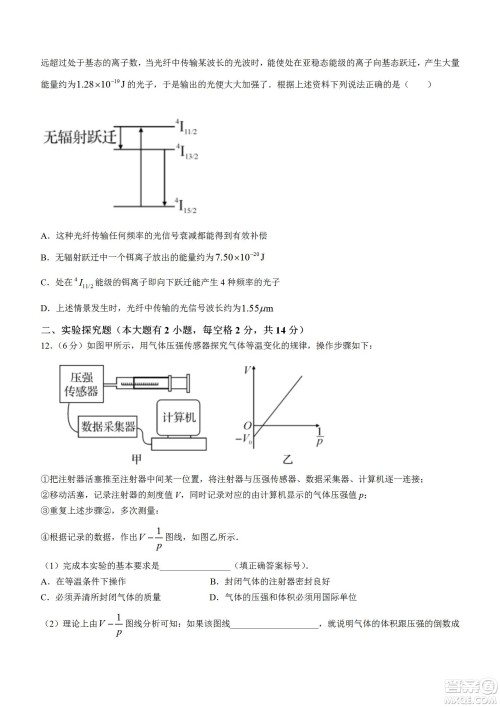湖北省武汉市2021-2022学年度第二学期新高考联合体期末试卷高二物理试题及答案 湖北省武汉市2021-2022学年度第二学期新高考联合体期末试卷高二物理试题及答案