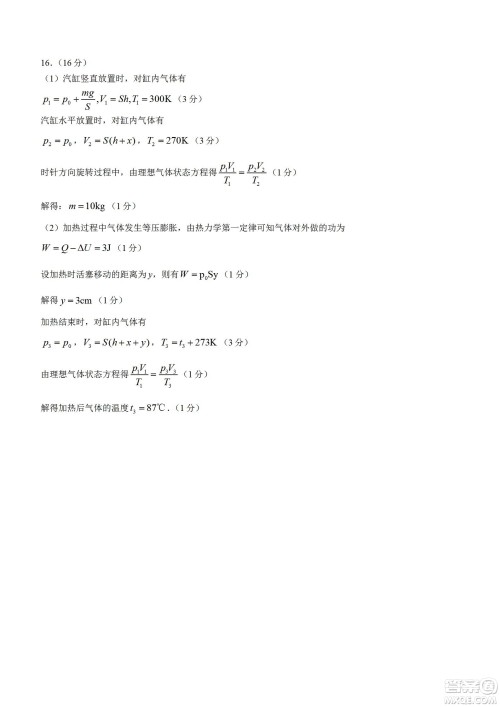 湖北省武汉市2021-2022学年度第二学期新高考联合体期末试卷高二物理试题及答案