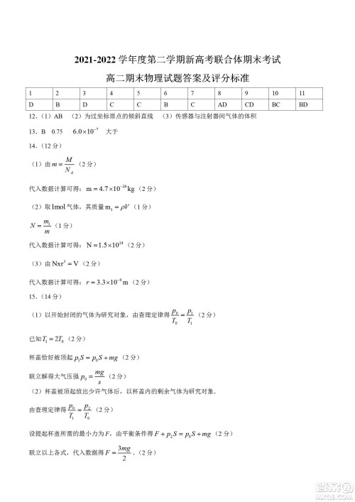 湖北省武汉市2021-2022学年度第二学期新高考联合体期末试卷高二物理试题及答案