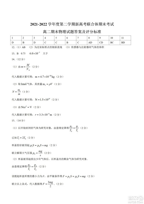 湖北省武汉市2021-2022学年度第二学期新高考联合体期末试卷高二物理试题及答案 湖北省武汉市2021-2022学年度第二学期新高考联合体期末试卷高二物理试题及答案