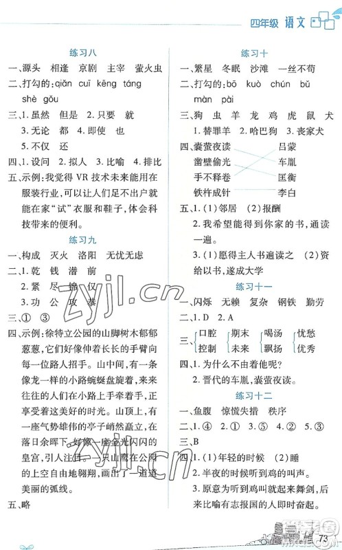 云南大学出版社2022暑假活动边学边玩资源包四年级语文人教版答案