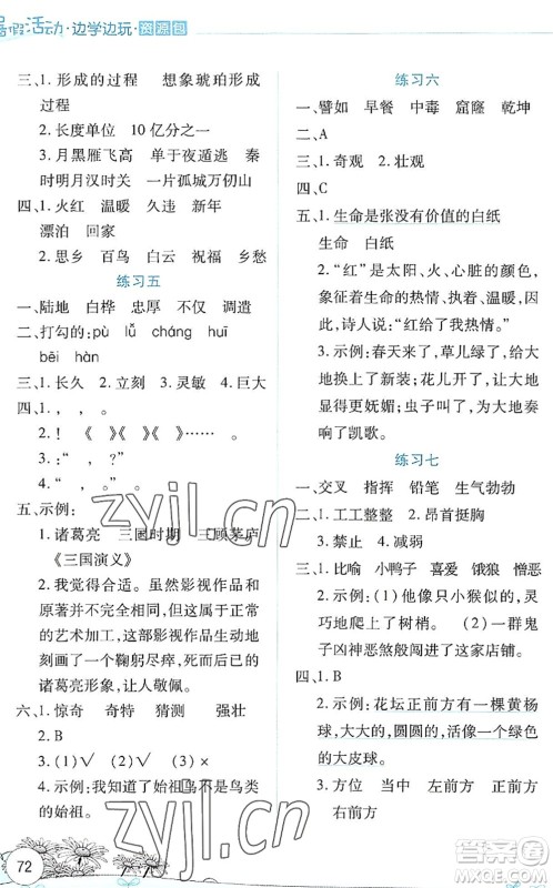 云南大学出版社2022暑假活动边学边玩资源包四年级语文人教版答案