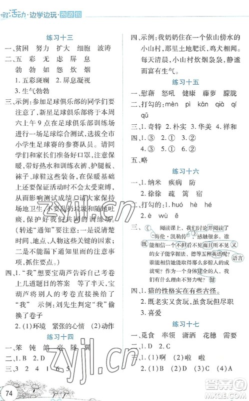 云南大学出版社2022暑假活动边学边玩资源包四年级语文人教版答案
