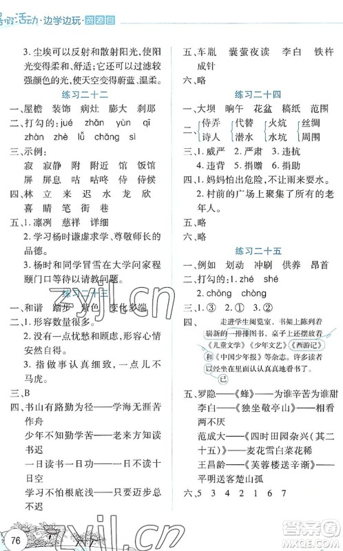 云南大学出版社2022暑假活动边学边玩资源包四年级语文人教版答案
