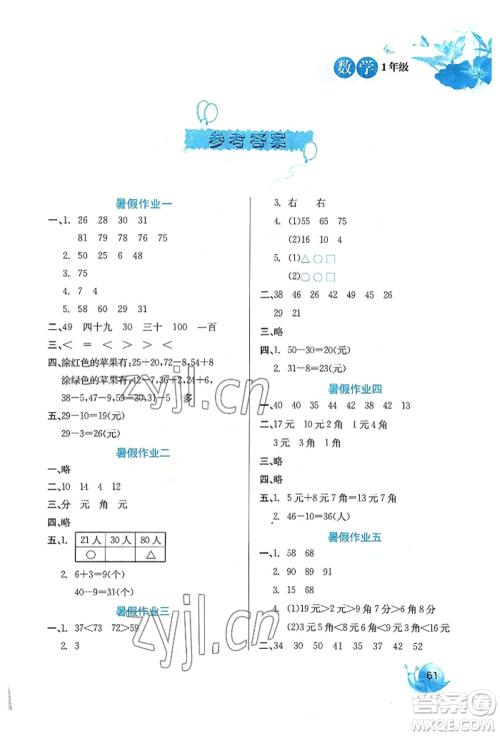 河北美术出版社2022暑假生活一年级数学通用版参考答案