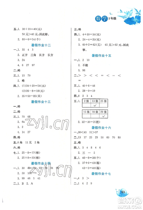 河北美术出版社2022暑假生活一年级数学通用版参考答案