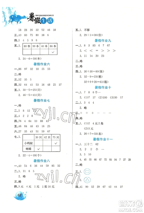 河北美术出版社2022暑假生活一年级数学通用版参考答案