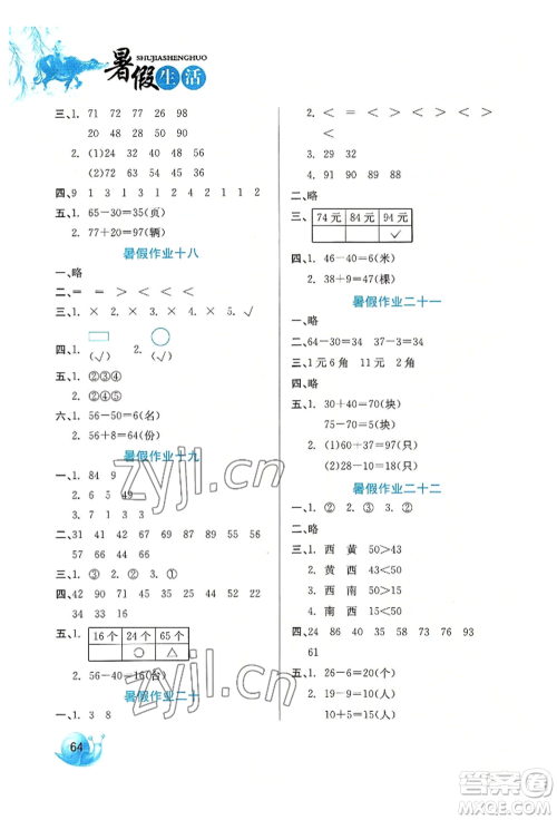 河北美术出版社2022暑假生活一年级数学通用版参考答案