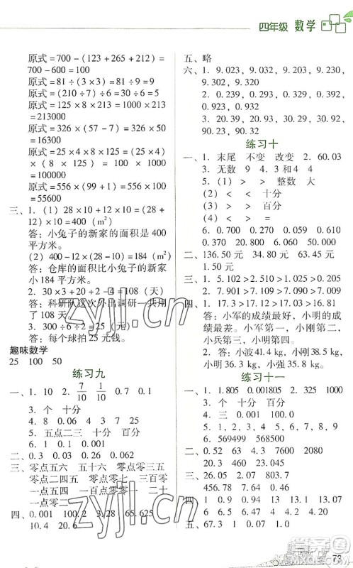 云南大学出版社2022暑假活动边学边玩资源包四年级数学人教版答案