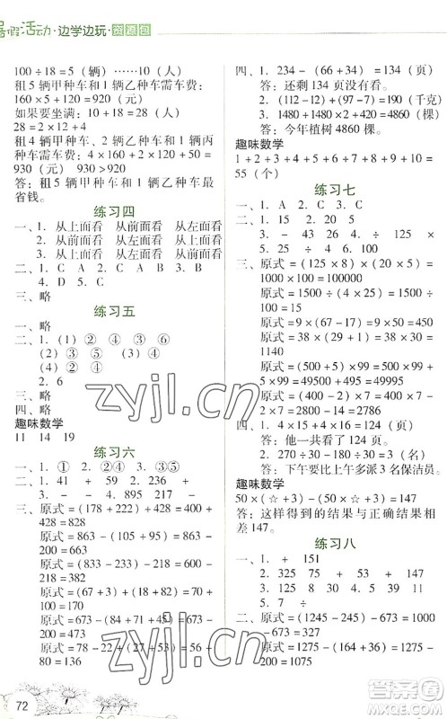 云南大学出版社2022暑假活动边学边玩资源包四年级数学人教版答案