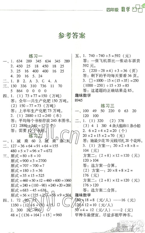 云南大学出版社2022暑假活动边学边玩资源包四年级数学人教版答案