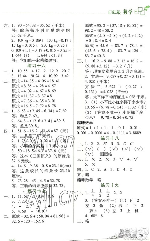 云南大学出版社2022暑假活动边学边玩资源包四年级数学人教版答案