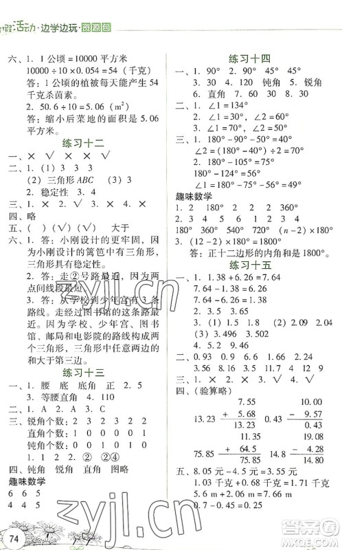 云南大学出版社2022暑假活动边学边玩资源包四年级数学人教版答案