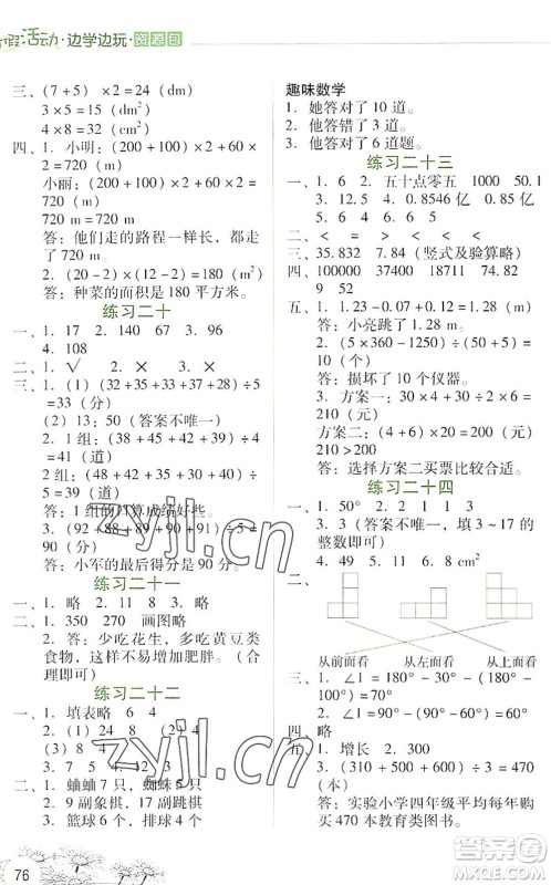 云南大学出版社2022暑假活动边学边玩资源包四年级数学人教版答案