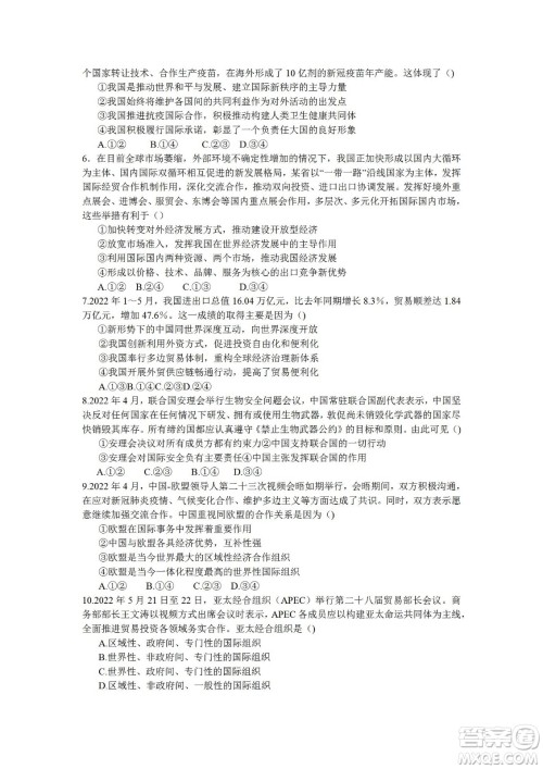 湖北省武汉市2021-2022学年度第二学期新高考联合体期末试卷高二政治试题及答案