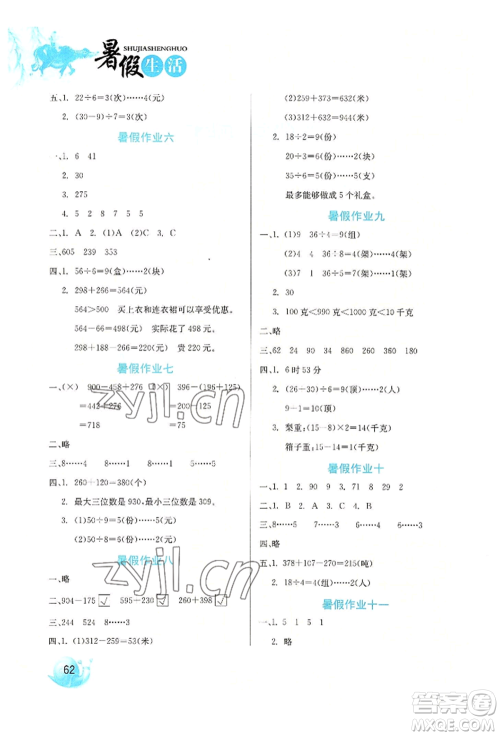 河北美术出版社2022暑假生活二年级数学冀教版参考答案 河北美术出版社2022暑假生活二年级数学冀教版参考答案