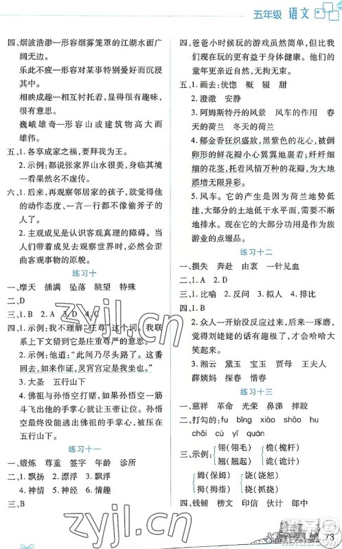 云南大学出版社2022暑假活动边学边玩资源包五年级语文人教版答案 云南大学出版社2022暑假活动边学边玩资源包五年级语文人教版答案