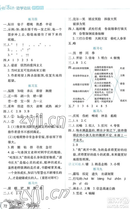 云南大学出版社2022暑假活动边学边玩资源包五年级语文人教版答案 云南大学出版社2022暑假活动边学边玩资源包五年级语文人教版答案