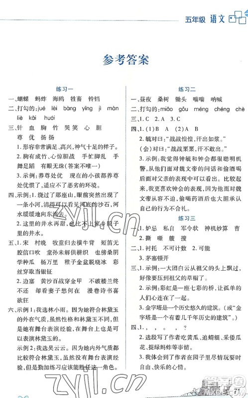 云南大学出版社2022暑假活动边学边玩资源包五年级语文人教版答案 云南大学出版社2022暑假活动边学边玩资源包五年级语文人教版答案