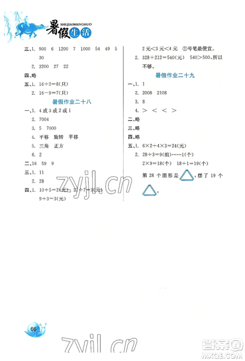 河北美术出版社2022暑假生活二年级数学通用版参考答案