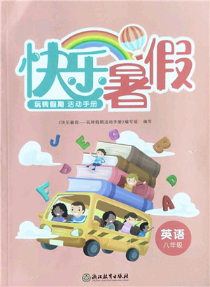 浙江教育出版社2022快乐暑假玩转假期活动手册八年级英语通用版答案