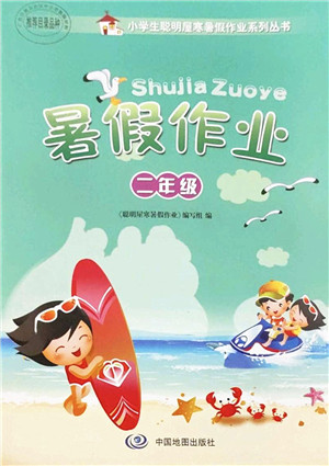 中国地图出版社2022暑假作业二年级合订本通用版答案