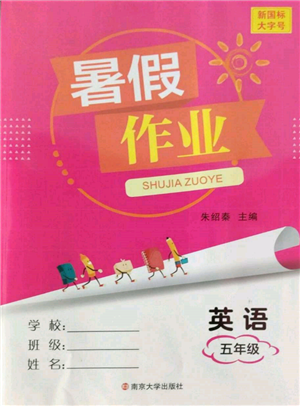 南京大学出版社2022暑假作业五年级英语通用版参考答案