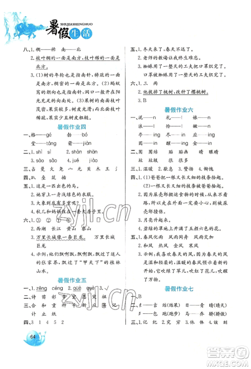 河北美术出版社2022暑假生活二年级语文人教版参考答案