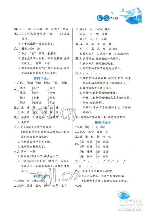 河北美术出版社2022暑假生活二年级语文人教版参考答案