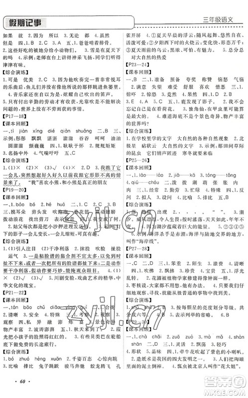 中州古籍出版社2022假期生活假期培优三年级语文人教版答案