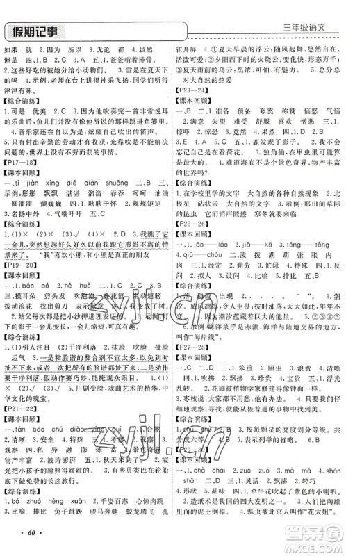 中州古籍出版社2022假期生活假期培优三年级语文人教版答案 中州古籍出版社2022假期生活假期培优三年级语文人教版答案