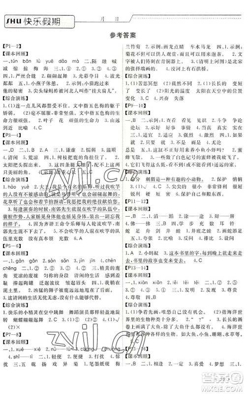 中州古籍出版社2022假期生活假期培优三年级语文人教版答案