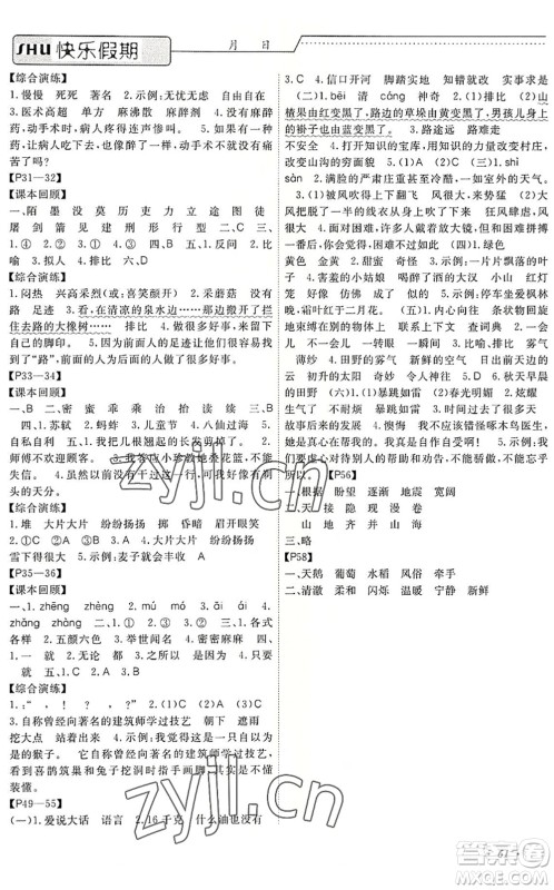 中州古籍出版社2022假期生活假期培优三年级语文人教版答案