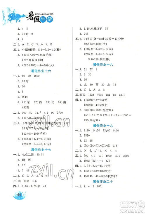 河北美术出版社2022暑假生活三年级数学通用版参考答案