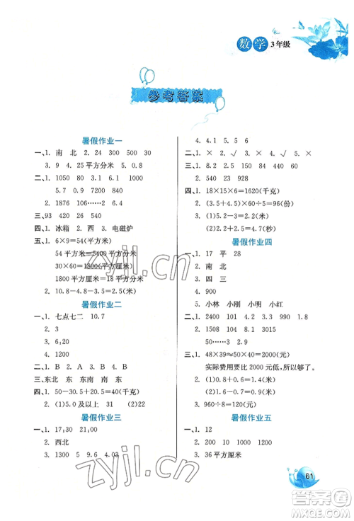 河北美术出版社2022暑假生活三年级数学通用版参考答案