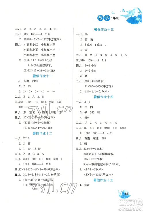 河北美术出版社2022暑假生活三年级数学通用版参考答案