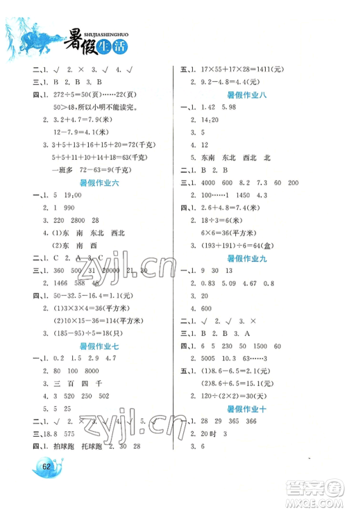 河北美术出版社2022暑假生活三年级数学通用版参考答案