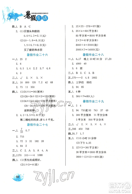 河北美术出版社2022暑假生活三年级数学通用版参考答案