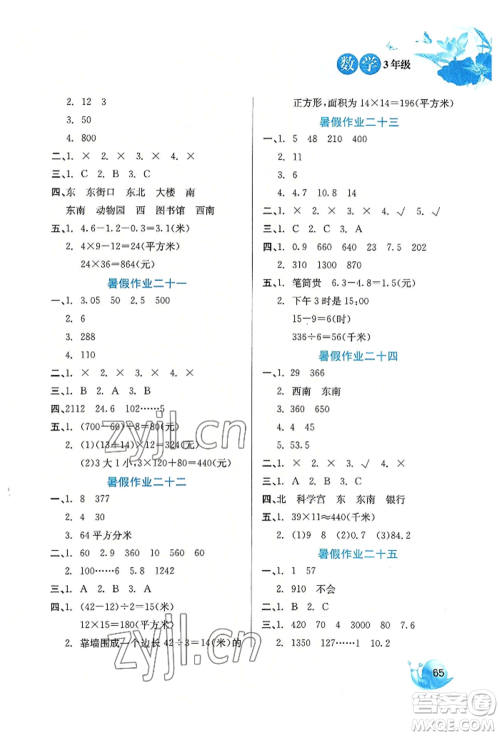 河北美术出版社2022暑假生活三年级数学通用版参考答案