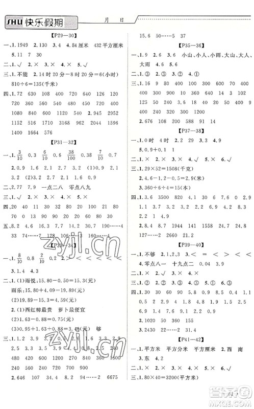 中州古籍出版社2022假期生活假期培优三年级数学人教版答案 中州古籍出版社2022假期生活假期培优三年级数学人教版答案