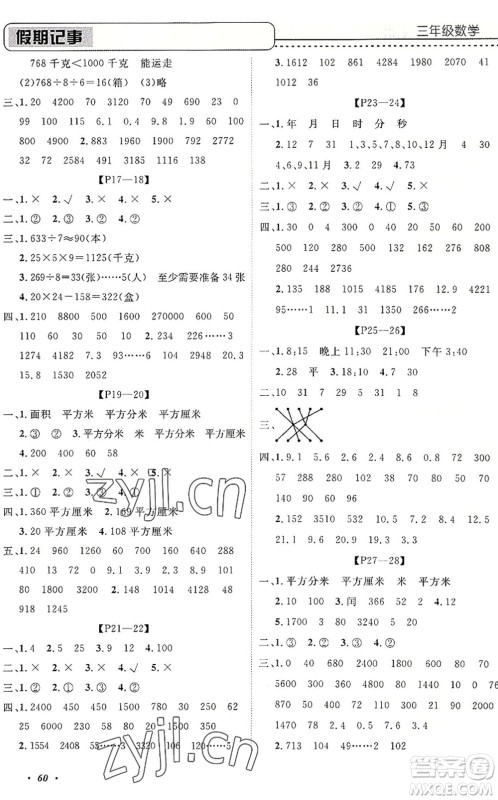 中州古籍出版社2022假期生活假期培优三年级数学人教版答案
