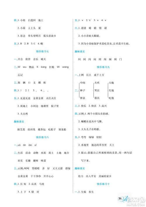 云南美术出版社2022快乐假期衔接优化训练暑假作业语文1升2人教版答案