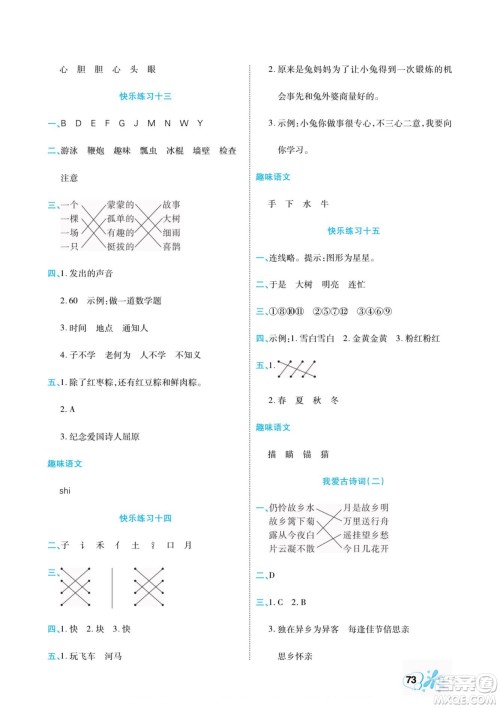 云南美术出版社2022快乐假期衔接优化训练暑假作业语文1升2人教版答案