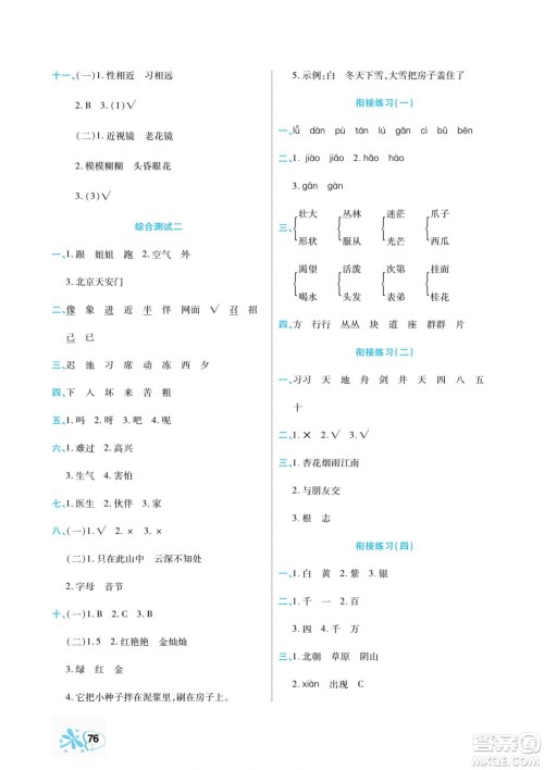 云南美术出版社2022快乐假期衔接优化训练暑假作业语文1升2人教版答案