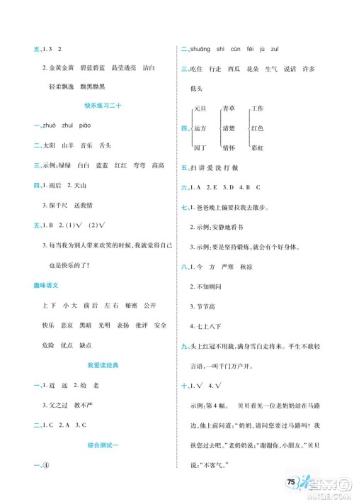 云南美术出版社2022快乐假期衔接优化训练暑假作业语文1升2人教版答案