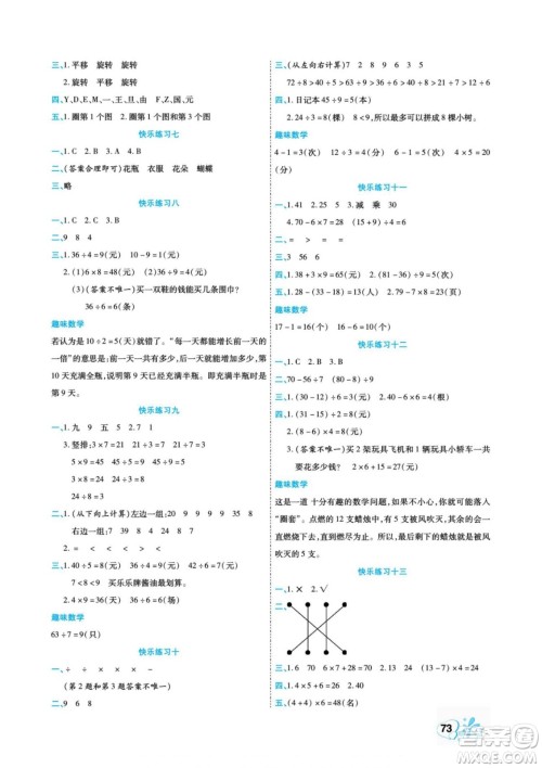 云南美术出版社2022快乐假期衔接优化训练暑假作业数学2升3人教版答案