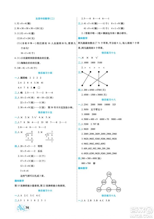 云南美术出版社2022快乐假期衔接优化训练暑假作业数学2升3人教版答案