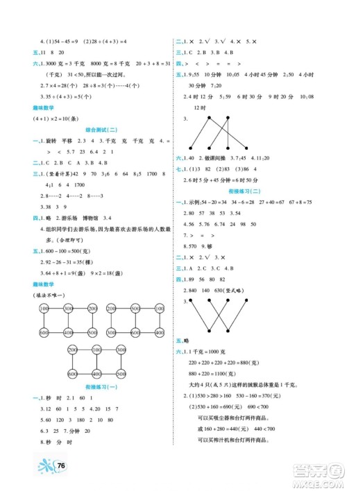 云南美术出版社2022快乐假期衔接优化训练暑假作业数学2升3人教版答案