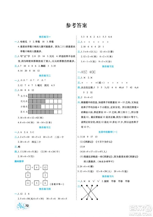 云南美术出版社2022快乐假期衔接优化训练暑假作业数学2升3人教版答案